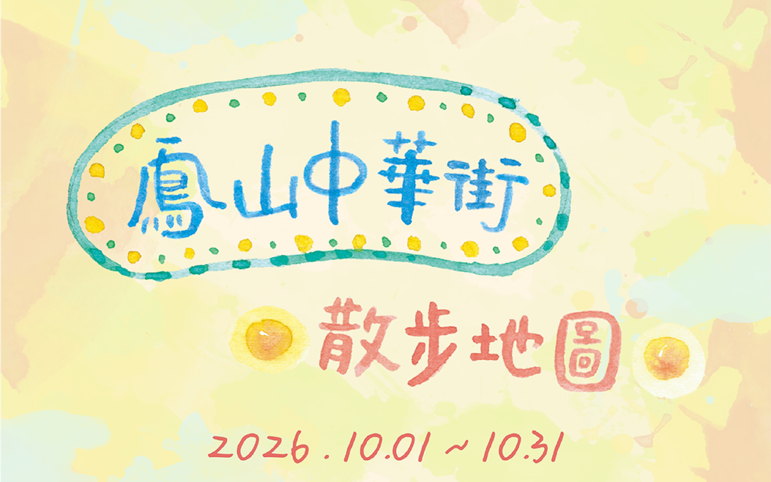 鳳山散步地圖